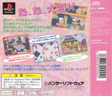 Kitchen Panic (JP) box cover back